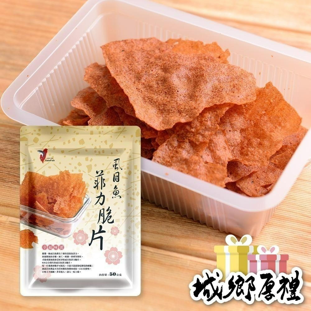 【府城館x虱目魚】SabaFish-原味虱目魚菲力脆片(50g/包)-細節圖3