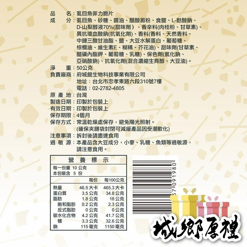 【府城館x虱目魚】SabaFish-原味虱目魚菲力脆片(50g/包)-細節圖5