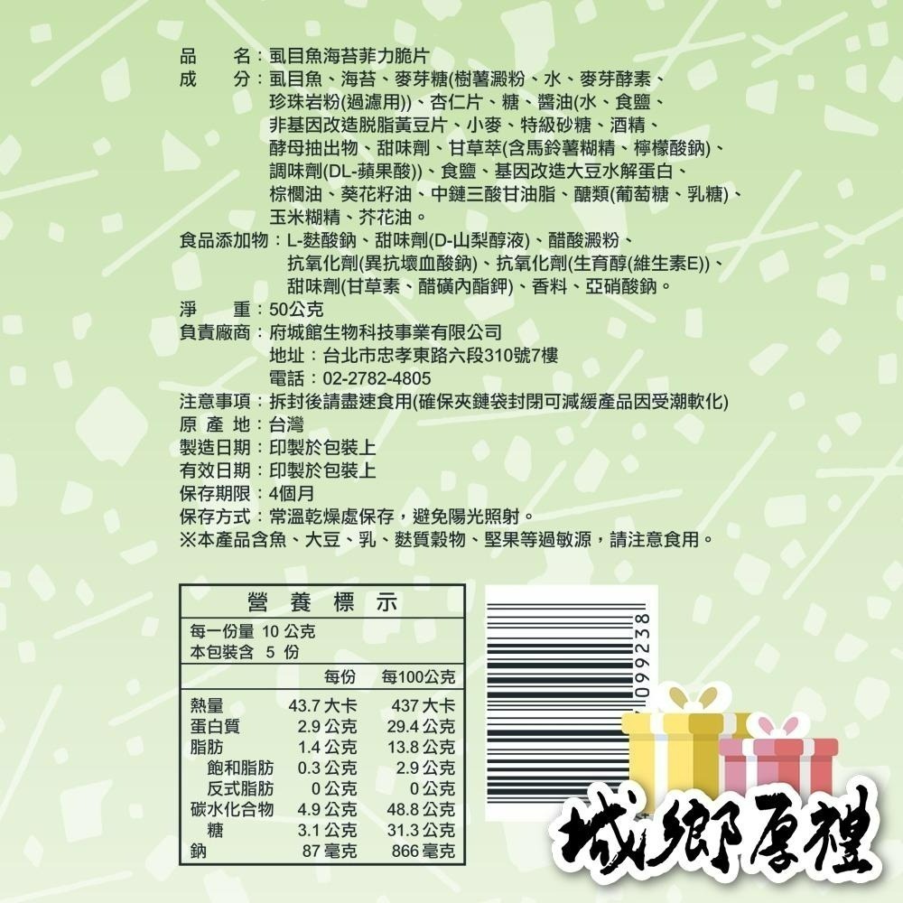 【府城館x虱目魚】SabaFish-海苔虱目魚菲力脆片(50g/包)-細節圖5