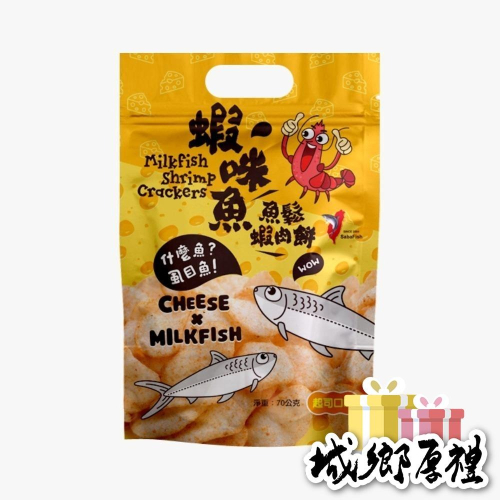 【府城館x虱目魚】SabaFish-蝦咪魚餅-魚鬆蝦餅(起司口味) 70g/包