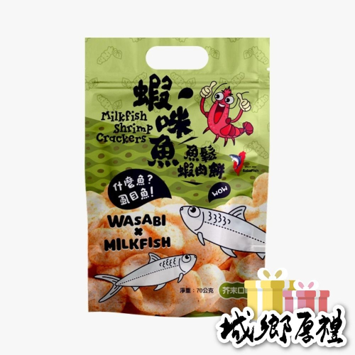 【府城館x虱目魚】SabaFish-蝦咪魚餅-魚鬆蝦餅(芥末口味) 70g/包