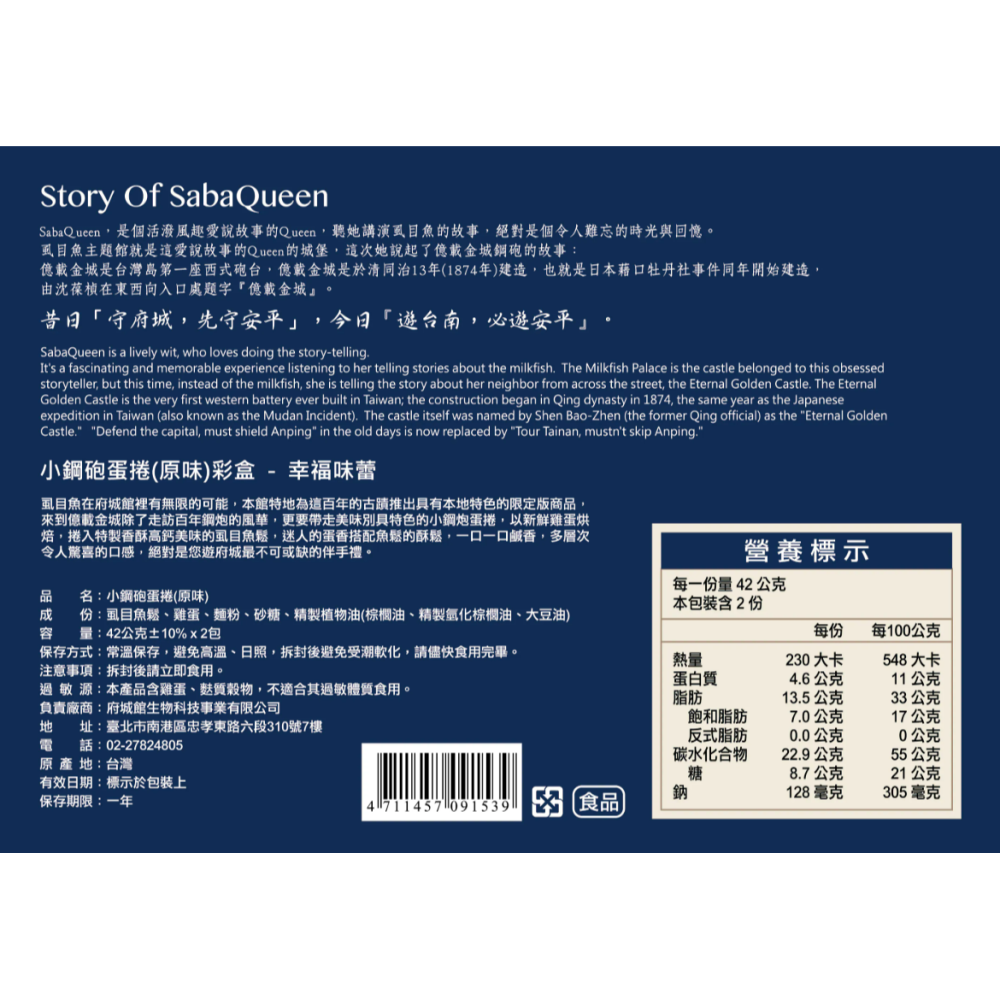 【府城館x虱目魚】SabaFish-原味小鋼砲-虱目魚鬆蛋捲-平裝彩盒(42g*2份/盒)-細節圖5