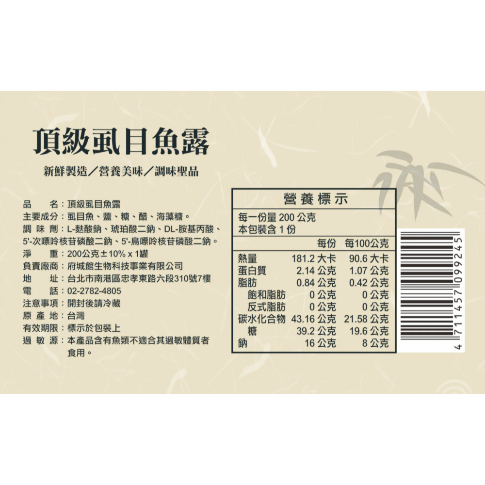 【府城館x虱目魚】SabaFish-頂級虱目魚露(200g/瓶)-細節圖3