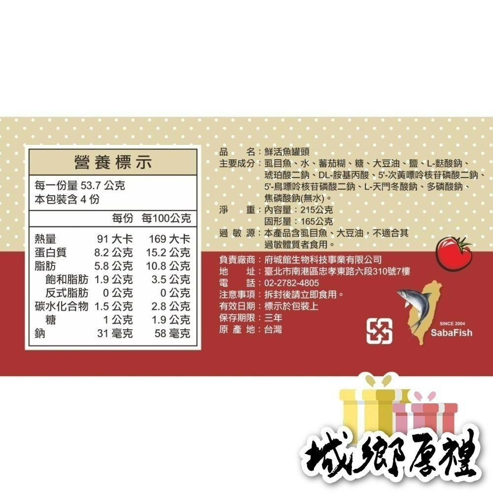 【府城館x虱目魚】SabaFish-鮮活魚罐頭(215g/罐)-細節圖5