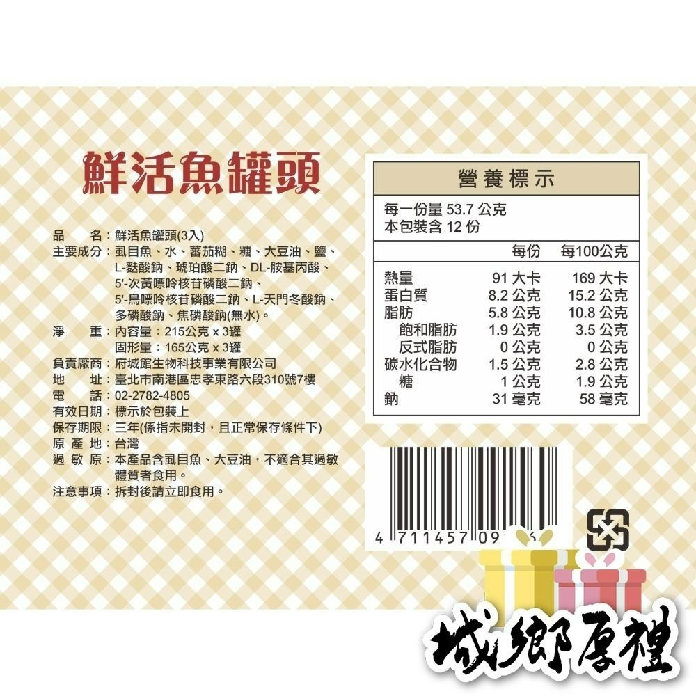 【府城館x虱目魚】SabaFish-鮮活魚罐頭-小禮盒(3罐組)-細節圖5