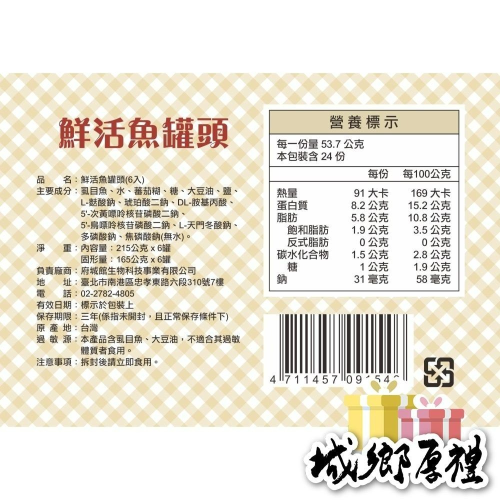 【府城館x虱目魚】SabaFish-鮮活魚罐頭-大禮盒(6罐組)-細節圖5