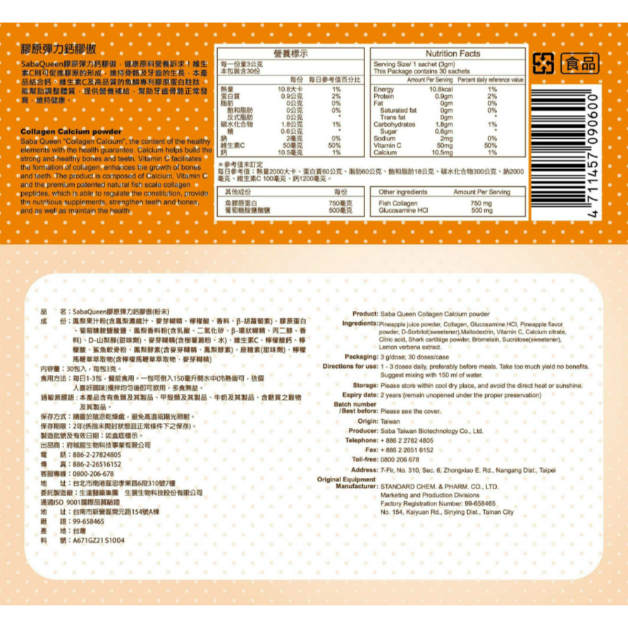 【府城館x虱目魚】SabaQueen-膠原彈力鈣膠傲-升級版(30包/盒)-細節圖5