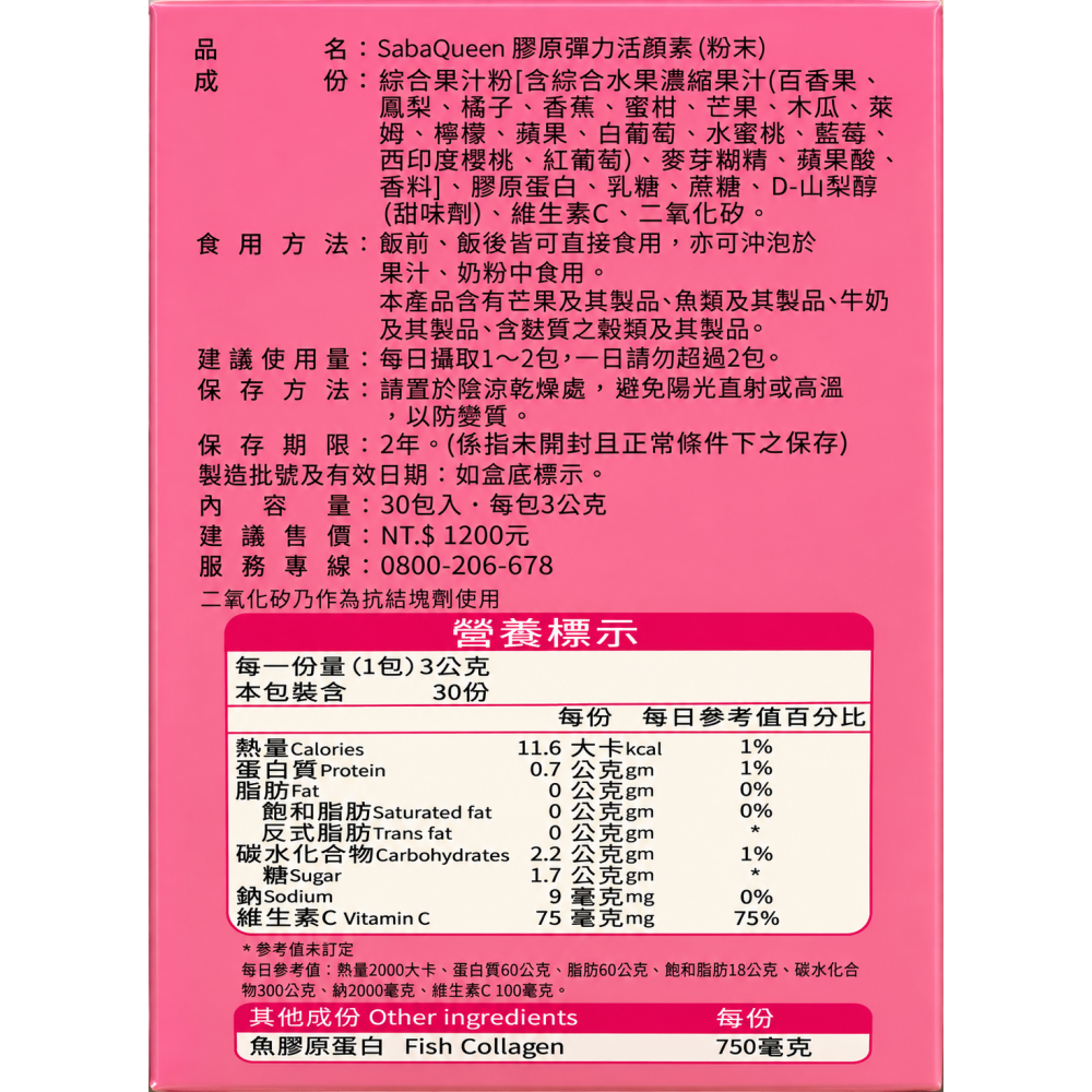 【府城館x虱目魚】SabaQueen-膠原彈力活顏素_超值組(30包x4盒組)★免運組-細節圖6