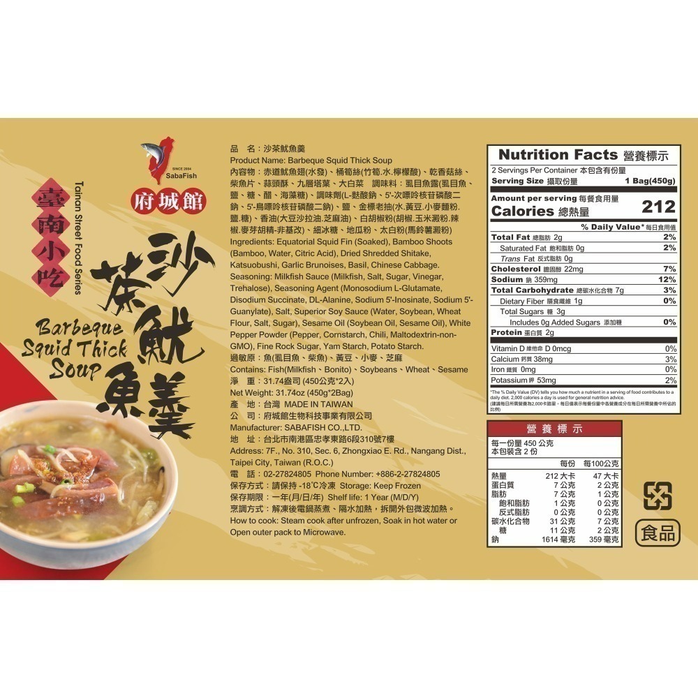 府城館SabaFish 台南小吃 沙茶魷魚羹(450g*2入/盒)★冷凍即時調理包★3盒超值組-細節圖7