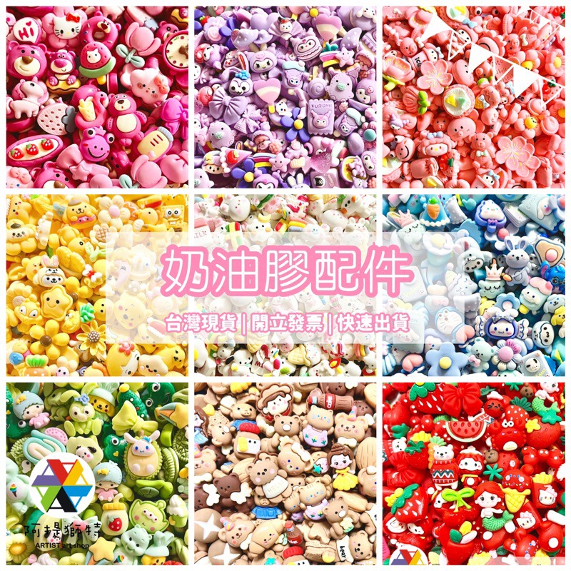 【蘿啵村】🐾台灣現貨+發票🐾 奶油膠配件🐾卡通配件 DIY材料洞洞鞋配件樹脂貼片小禮物手機殼髮夾耳環配件手作材料-細節圖2