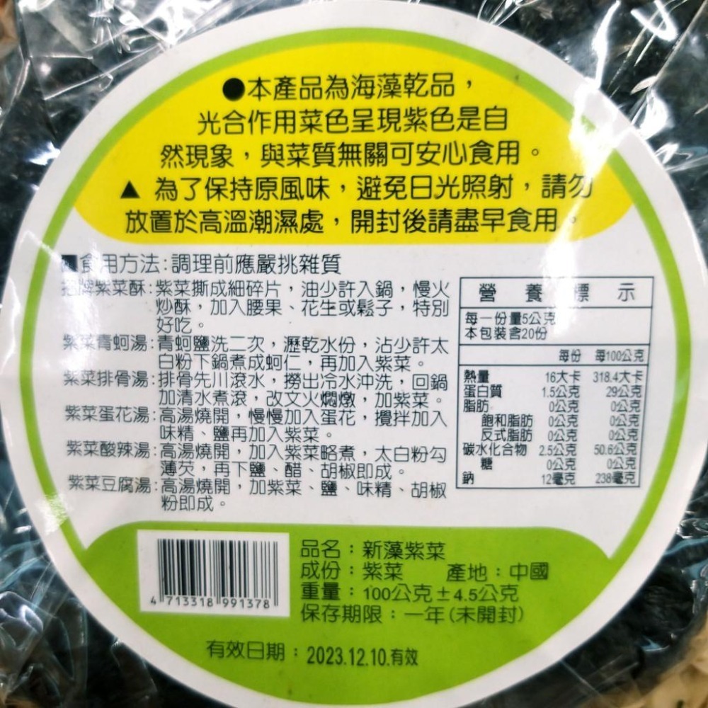 【全館999免運】大叔嚴選~新藻紫菜 100克±4.5克-細節圖4