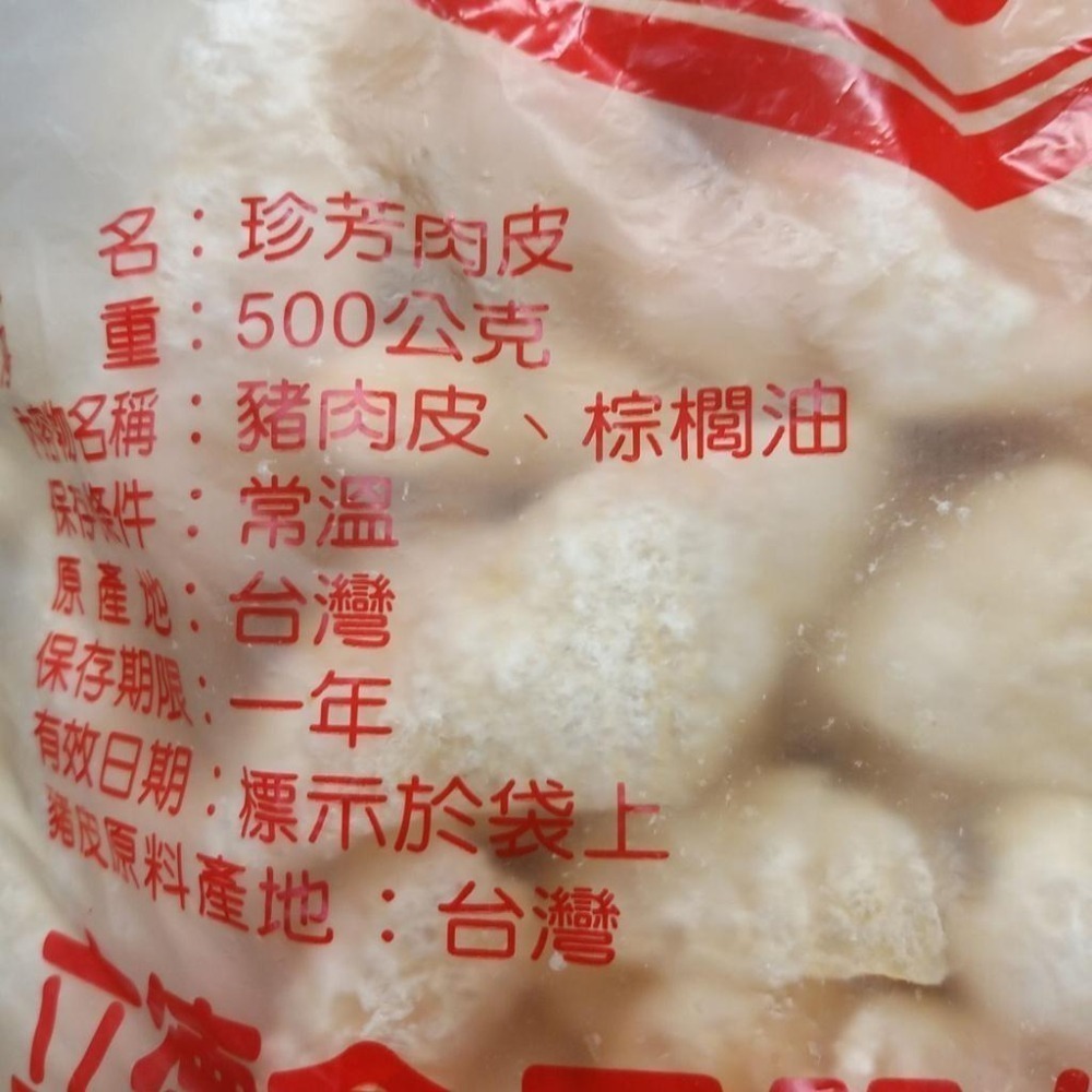 【全館999免運】大叔嚴選~肉皮-細節圖3