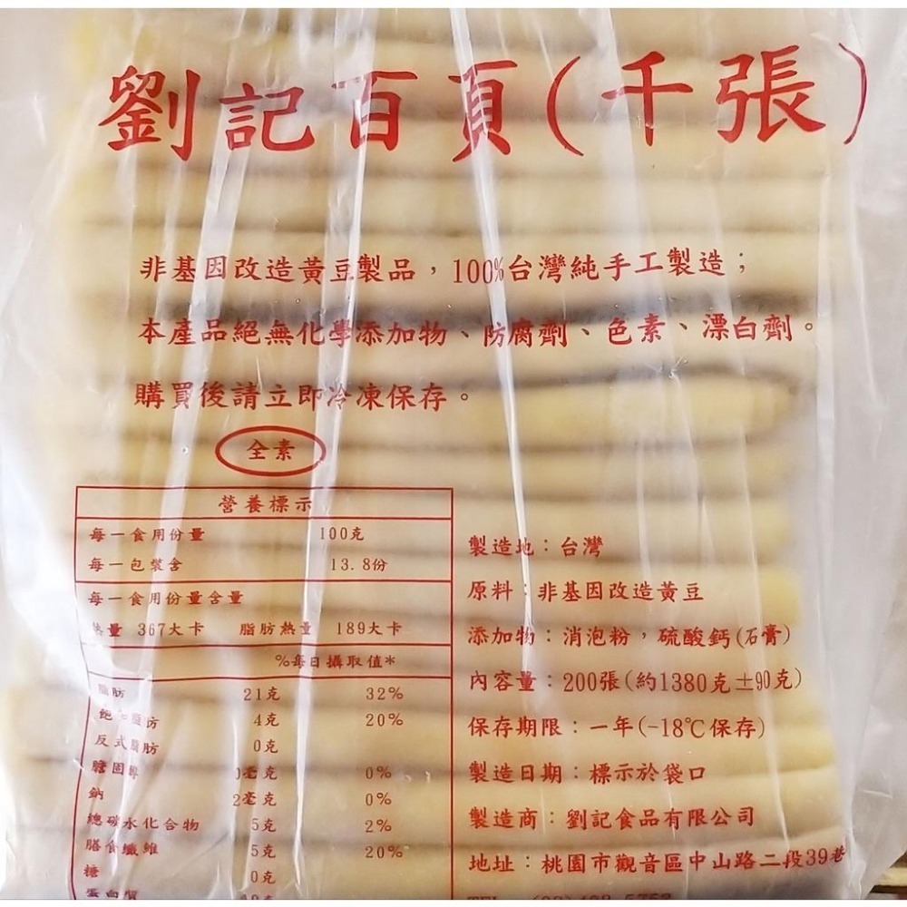 【全館999免運】大叔嚴選~(劉記)百頁千張豆腐皮  200張/包(非基改)-細節圖3