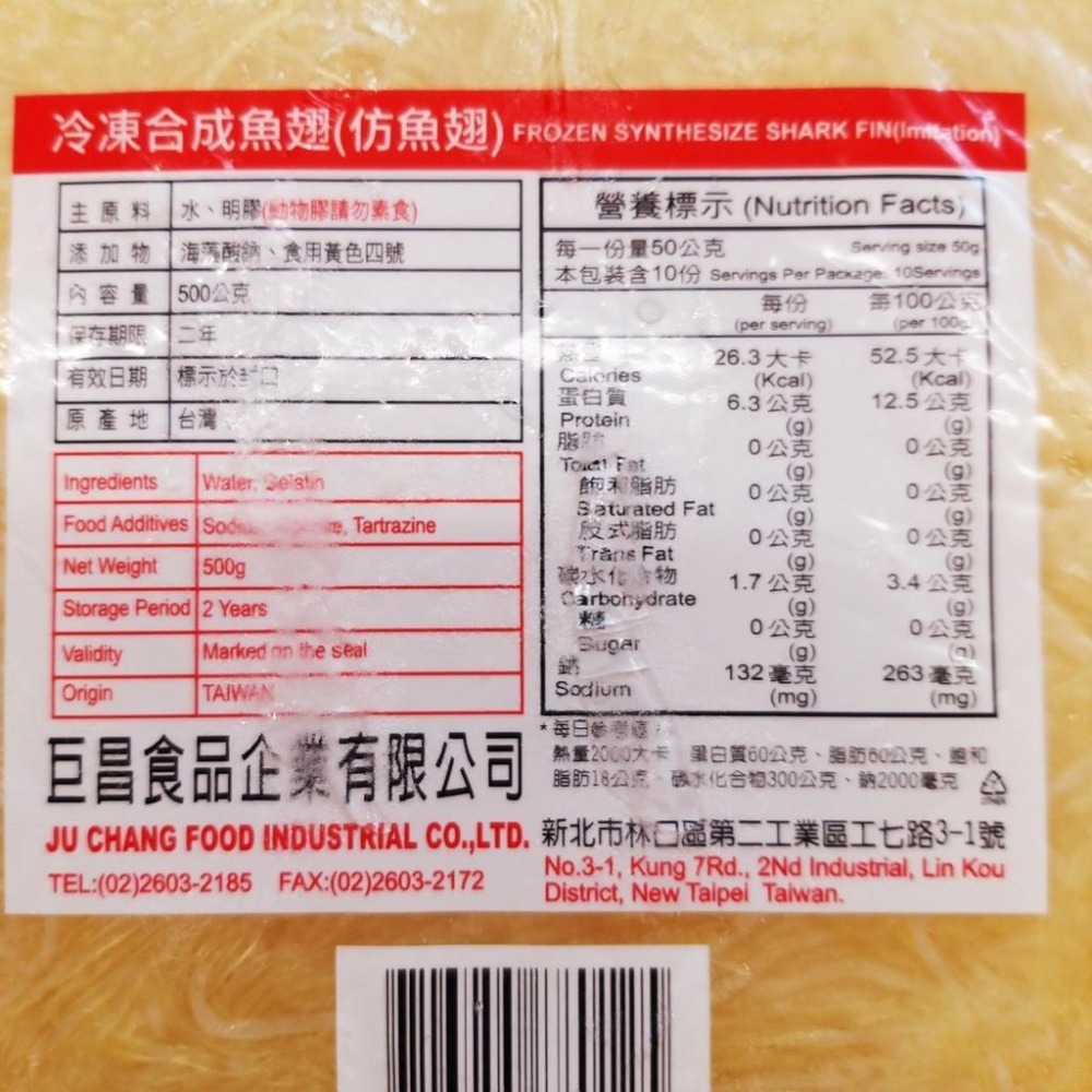 【全館999免運】大叔嚴選~冷凍合成魚翅（仿魚翅）（500克）±10%-細節圖3