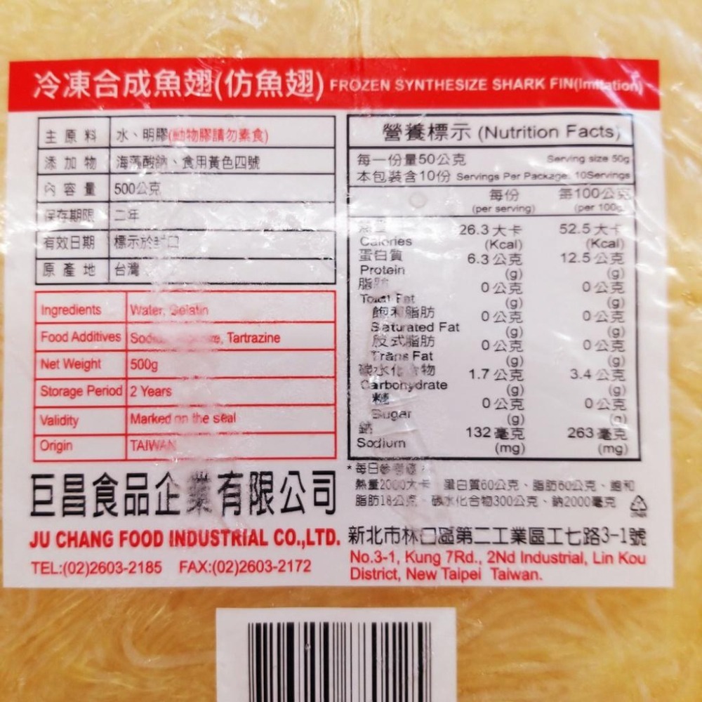 【全館999免運】大叔嚴選~冷凍合成魚翅（仿魚翅）（500克）±10%-細節圖3