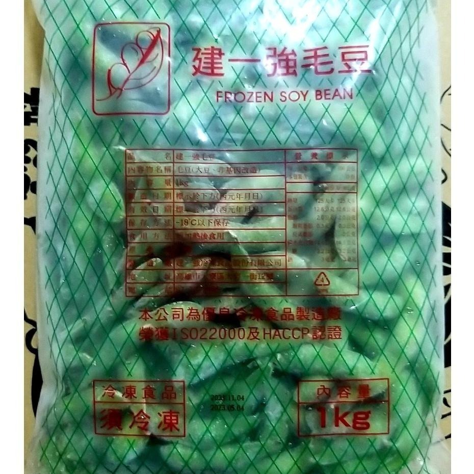 【全館999免運】大叔嚴選~冷凍毛豆莢 1kg±10%-細節圖2