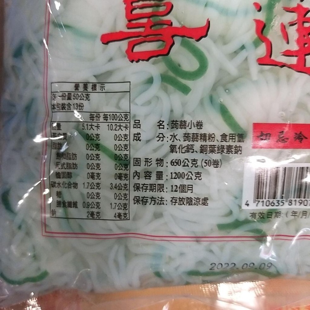 【全館999免運】大叔嚴選~蒟蒻絲（包）50捲-細節圖3