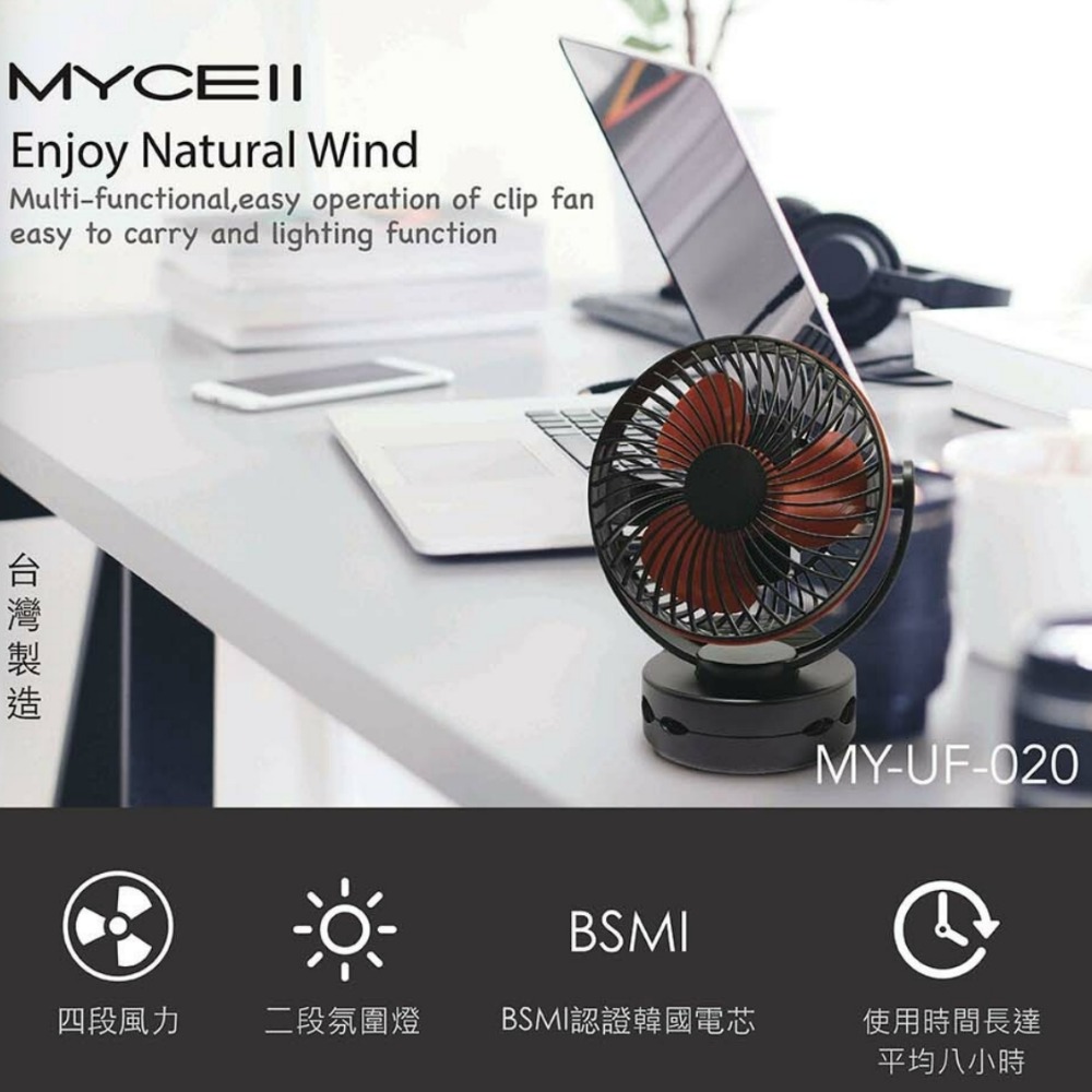 韓國LG 6800mAh 電芯 可夾式 可立 四段強風 BSMI認證 MYCELL-020 多功能電風扇 保固六個月-細節圖6
