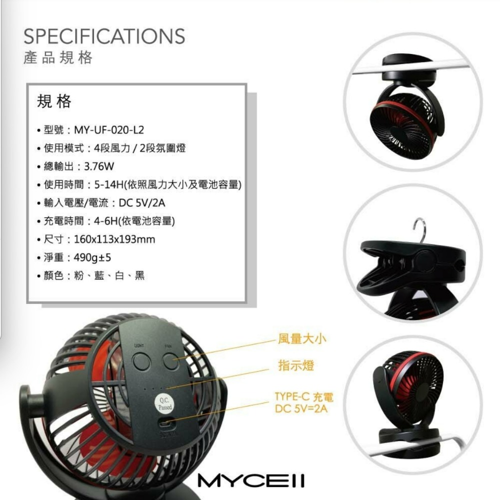 韓國LG 6800mAh 電芯 可夾式 可立 四段強風 BSMI認證 MYCELL-020 多功能電風扇 保固六個月-細節圖8