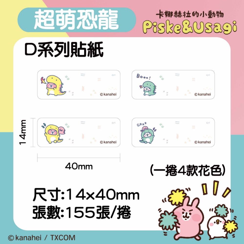 精臣D11標籤 D110 卡娜赫拉的小動物 D101標籤紙 產品標示 標籤貼紙 姓名貼 原廠公司貨 精臣D11標籤紙-細節圖7