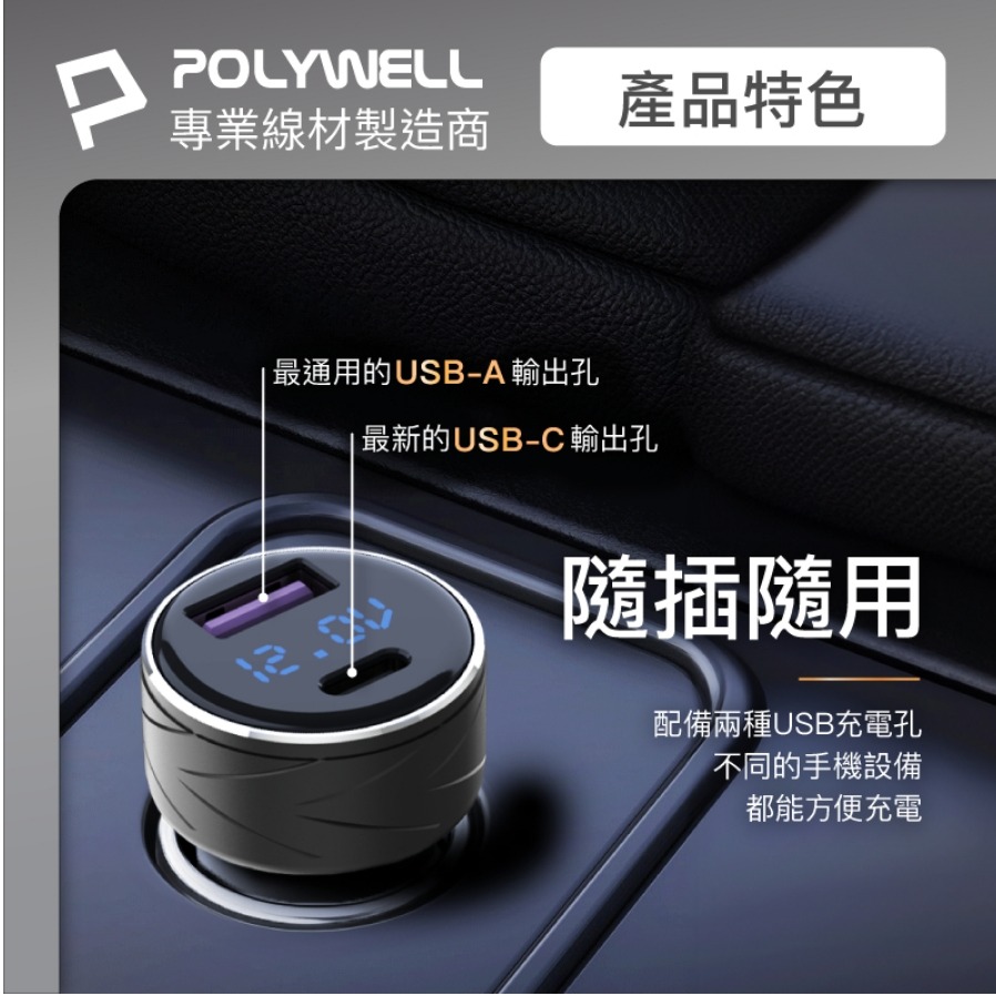 POLYWELL USB+Type-C 27W車用充電器 PD快充 電瓶電量顯示 BSMI認證 寶利威爾-細節圖3