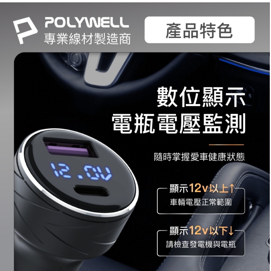 POLYWELL USB+Type-C 27W車用充電器 PD快充 電瓶電量顯示 BSMI認證 寶利威爾-細節圖7
