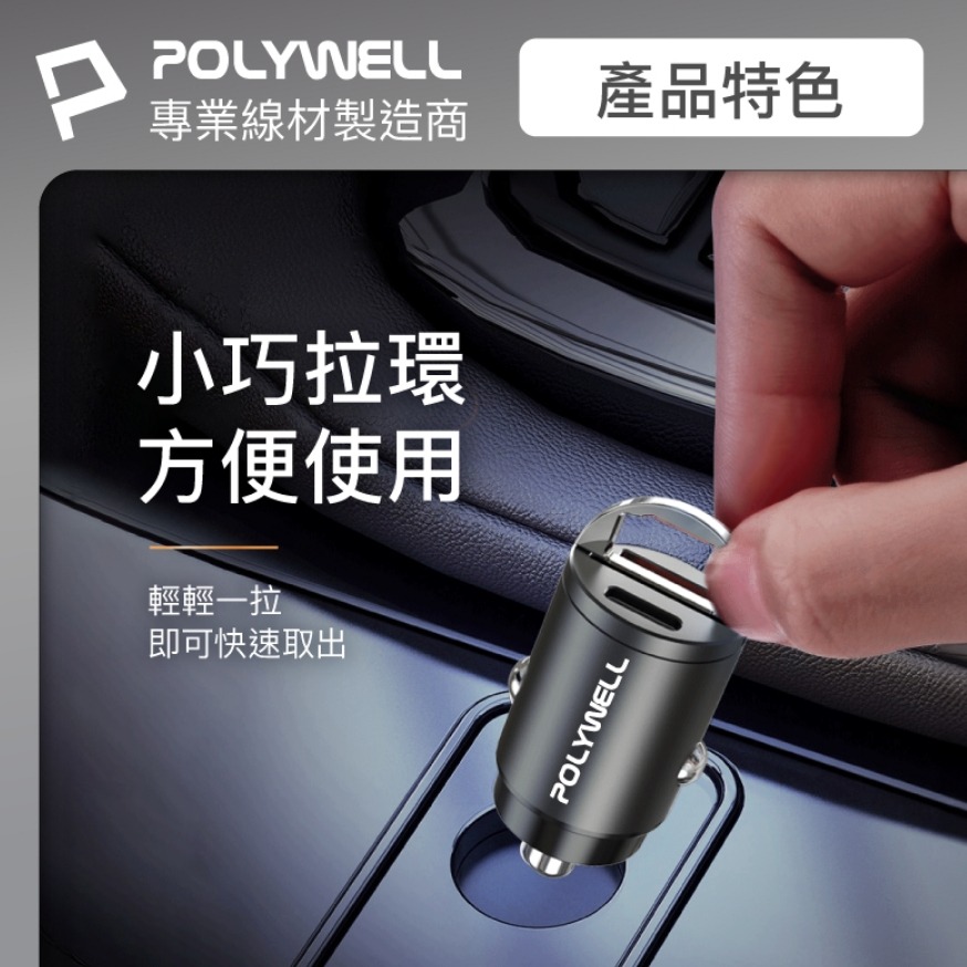 POLYWELL 雙Type-C 27W迷你車用充電器 PD快充 BSMI認證 隱藏式設計 帶LED 寶利威爾-細節圖4