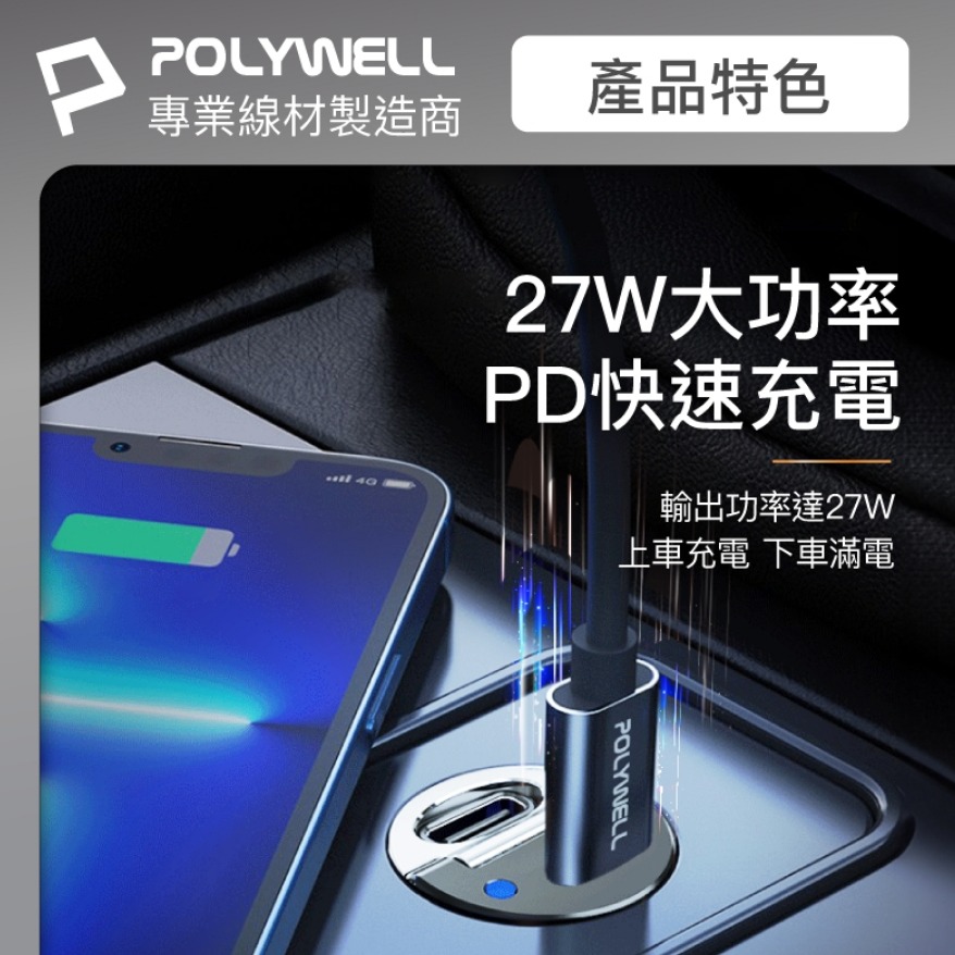 POLYWELL 雙Type-C 27W迷你車用充電器 PD快充 BSMI認證 隱藏式設計 帶LED 寶利威爾-細節圖5