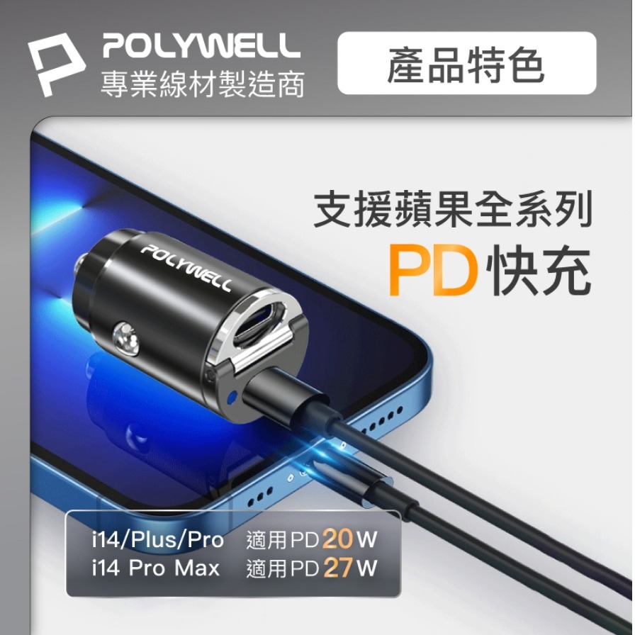 POLYWELL 雙Type-C 27W迷你車用充電器 PD快充 BSMI認證 隱藏式設計 帶LED 寶利威爾-細節圖6