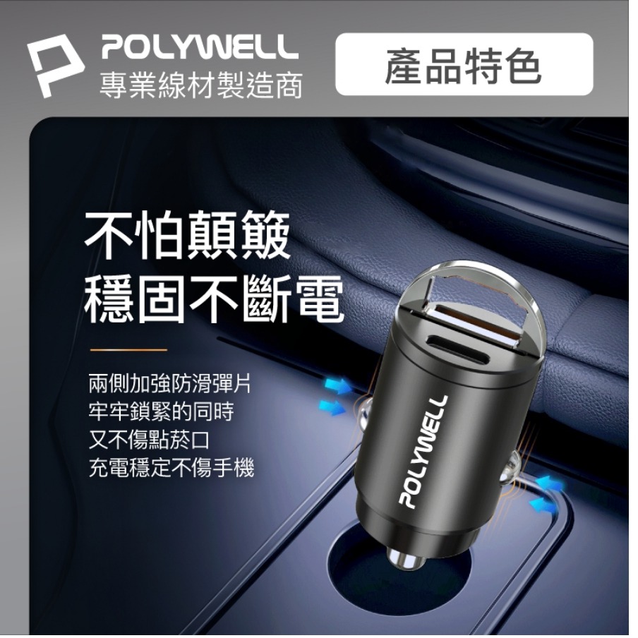 POLYWELL 雙Type-C 27W迷你車用充電器 PD快充 BSMI認證 隱藏式設計 帶LED 寶利威爾-細節圖8