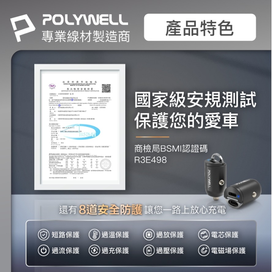 POLYWELL 雙Type-C 27W迷你車用充電器 PD快充 BSMI認證 隱藏式設計 帶LED 寶利威爾-細節圖9