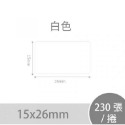 台灣公司貨 精臣D11 D61 D11s D110 D101 標籤紙 精臣標籤機 原廠 姓名貼 精臣 貼紙 感熱貼紙-規格圖5
