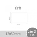 台灣公司貨 精臣D11 D61 D11s D110 D101 標籤紙 精臣標籤機 原廠 姓名貼 精臣 貼紙 感熱貼紙-規格圖7