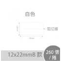 台灣公司貨 精臣D11 D61 D11s D110 D101 標籤紙 精臣標籤機 原廠 姓名貼 精臣 貼紙 感熱貼紙-規格圖9