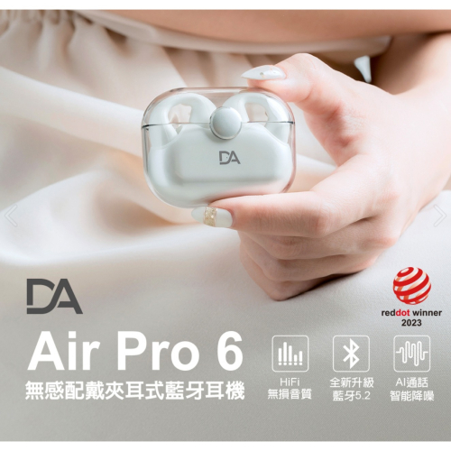 DA Air Pro6 不入耳舒適藍芽耳機