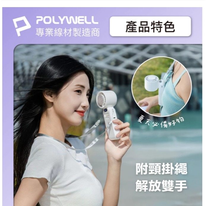 POLYWELL 折疊式數顯冰敷風扇 100段風速 半導體致冷 冷敷降溫 Type-C充電 附掛繩 寶利威爾-細節圖5