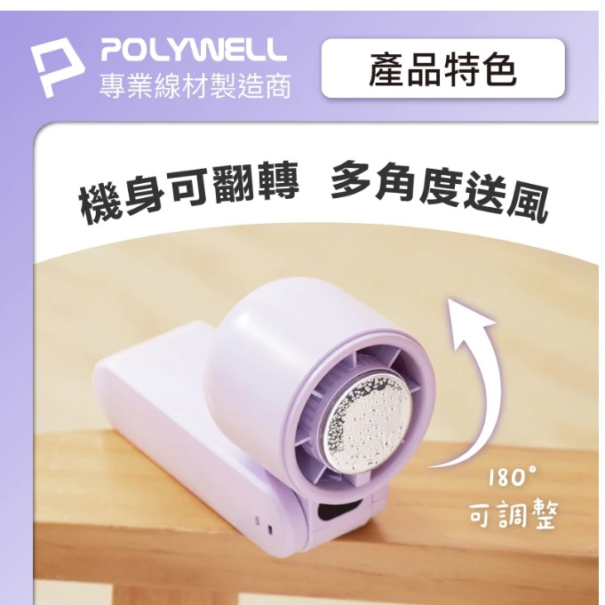 POLYWELL 折疊式數顯冰敷風扇 100段風速 半導體致冷 冷敷降溫 Type-C充電 附掛繩 寶利威爾-細節圖6