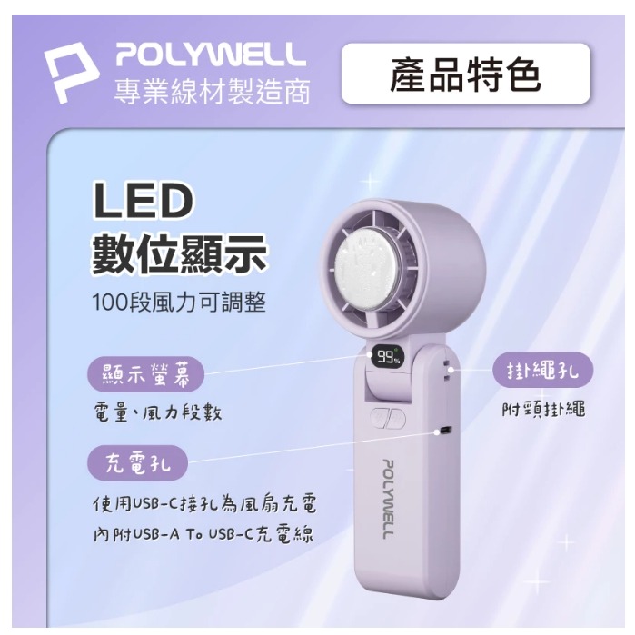 POLYWELL 折疊式數顯冰敷風扇 100段風速 半導體致冷 冷敷降溫 Type-C充電 附掛繩 寶利威爾-細節圖7