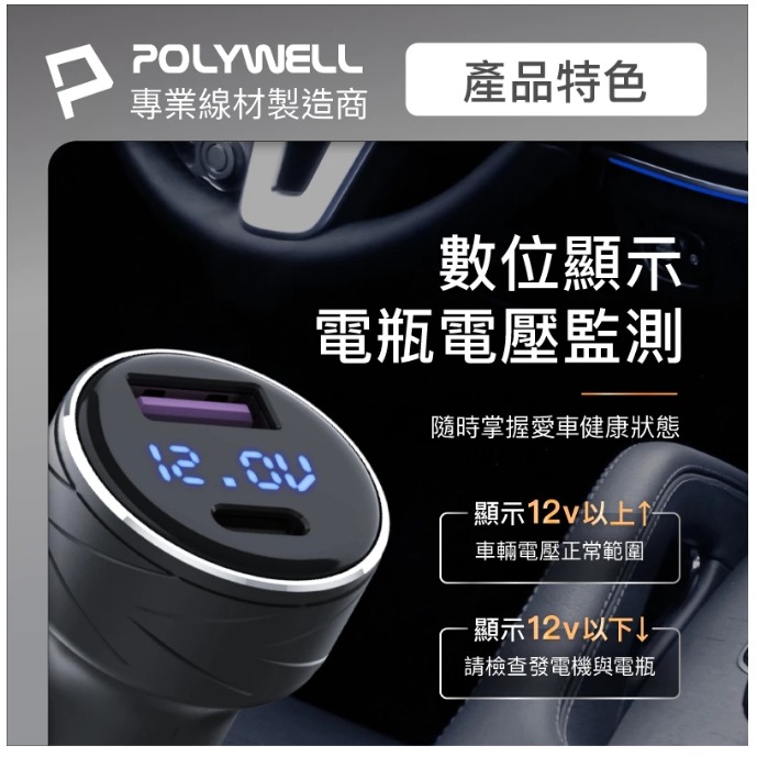POLYWELL USB+Type-C 27W車用充電器 PD快充 電瓶電量顯示 BSMI認證 寶利威爾-細節圖4