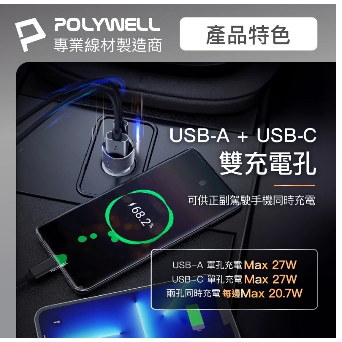 POLYWELL USB+Type-C 27W車用充電器 PD快充 電瓶電量顯示 BSMI認證 寶利威爾-細節圖7
