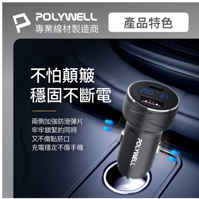 POLYWELL USB+Type-C 27W車用充電器 PD快充 電瓶電量顯示 BSMI認證 寶利威爾-細節圖8