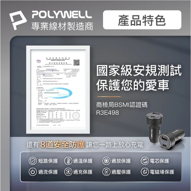 POLYWELL USB+Type-C 27W車用充電器 PD快充 電瓶電量顯示 BSMI認證 寶利威爾-細節圖9