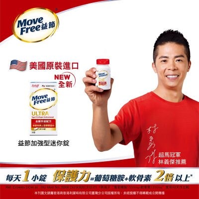 美國🇺🇲Movefree益節加強型迷你錠3X-細節圖4