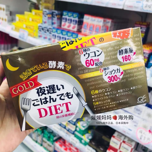 日本新谷酵素 王樣 夜遲 黃金/極黑 diet night 新谷黃金王樣 夜間減脂酵素