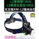 開發票 T6強光頭燈 LED 直充3.5 登山 露營 釣魚 果園  修車 水電工作燈 T6單頭燈110元 不含電池-規格圖10