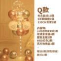 130cm款式Ｑ（買２組即贈打氣筒１支）