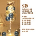 130cm款式Ｓ（買２組即贈打氣筒１支）