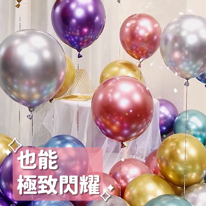 氣球派對多🎉5吋/10吋/12吋加厚 金屬氣球 氣球 生日氣球 生日派對 生日快樂氣球 生日佈置 生日 氣球佈置-細節圖5