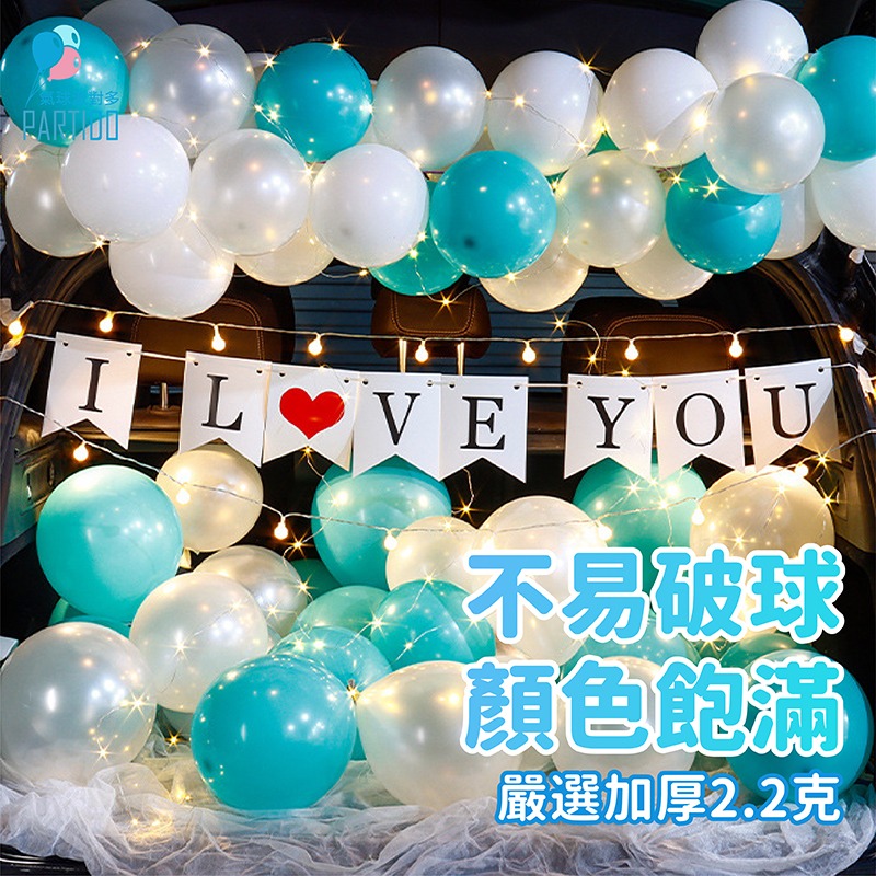 氣球派對多🎉加厚10吋 蒂芬妮綠 乳膠氣球 氣球 生日氣球 派對氣球 生日佈置 婚禮 週歲佈置 求婚 情人節 告白-細節圖3
