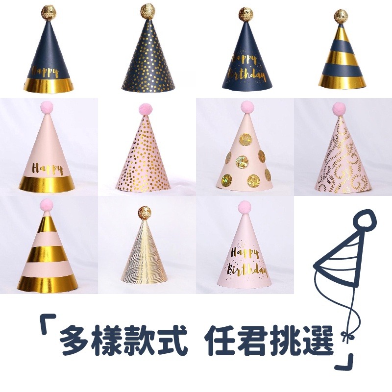 氣球派對多🎉燙金派對帽 生日帽 派對帽 慶生帽 生日派對 慶生 派對道具 拍照道具 生日佈置 週歲佈置 抓周 收-細節圖6